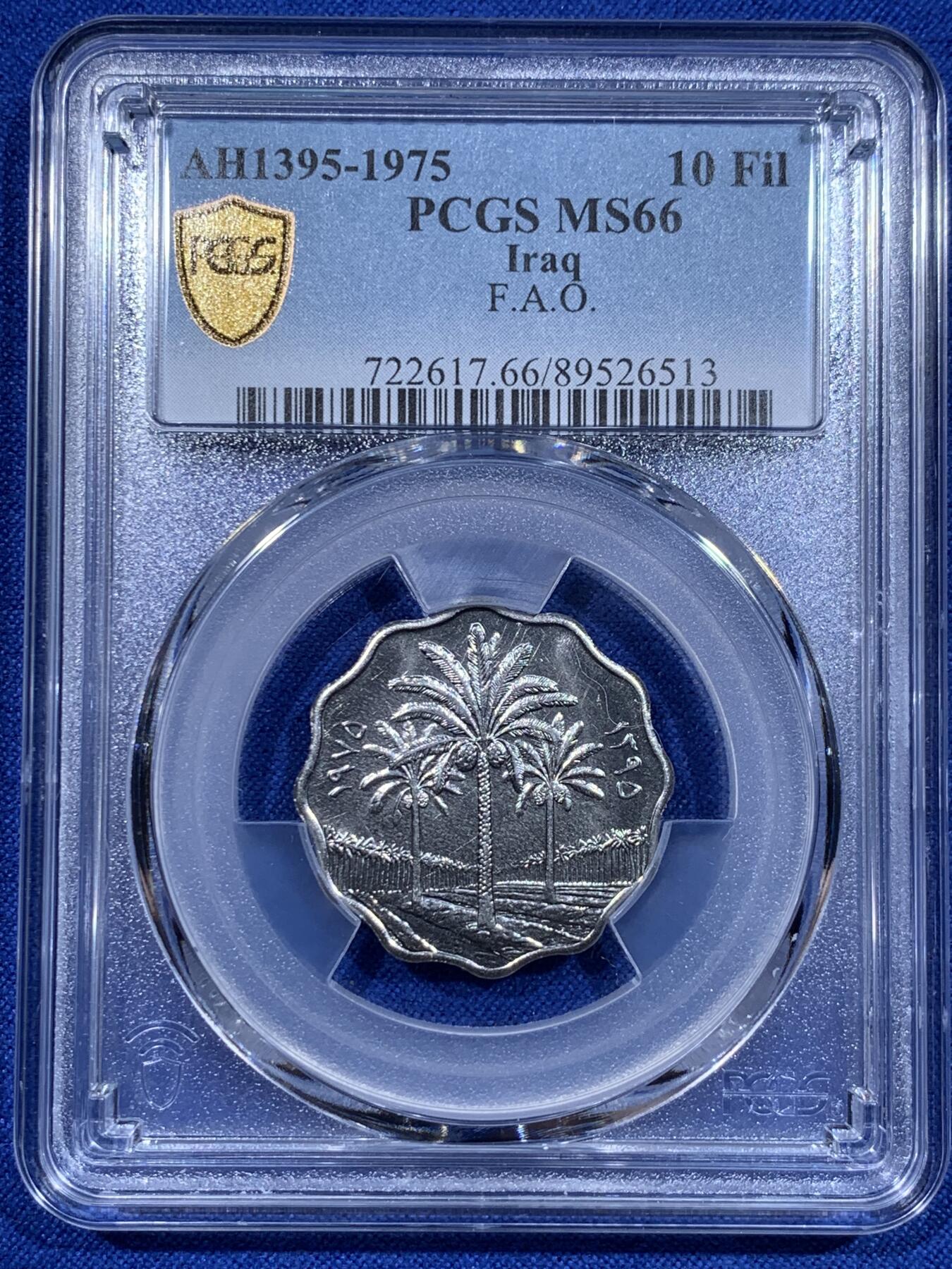 《竞宝斋》第416场 周日，周一，2场连拍 （全场包邮） PCGS MS66 伊拉克1975年10费尔椰树 经典波浪形边设计 拆卷评级高分 适合配套