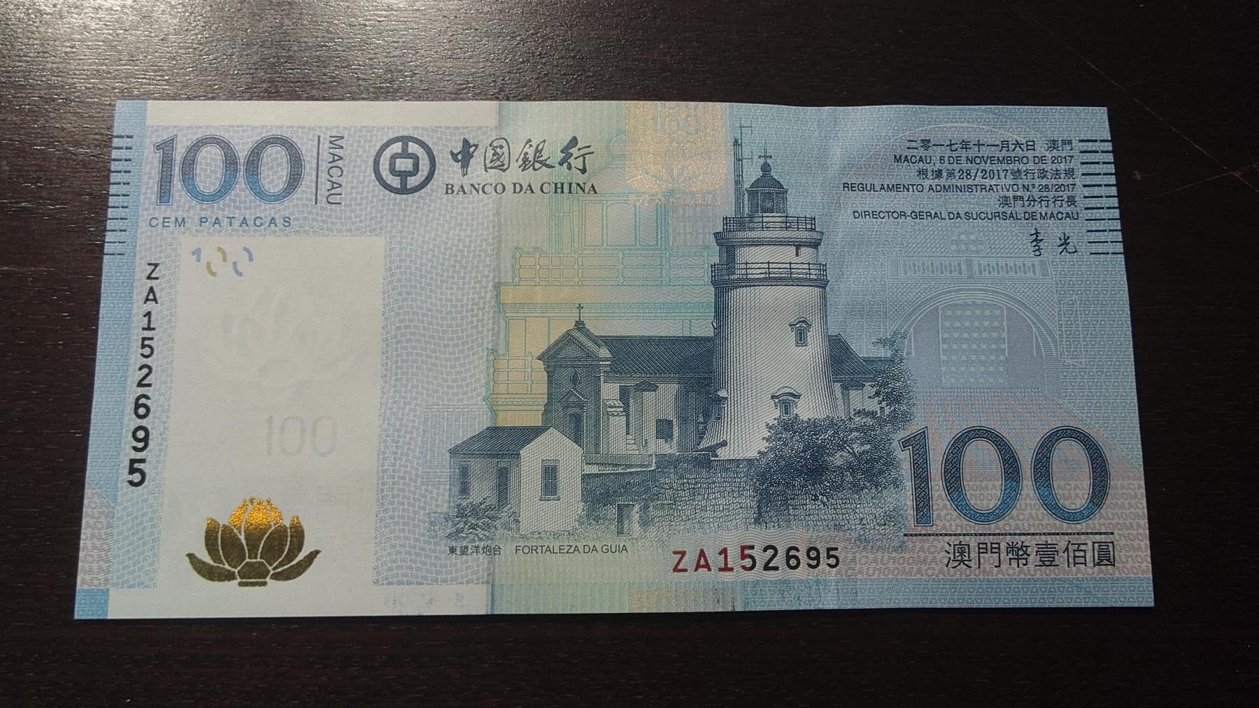世界钱币～微拍第201期暨2025年第40期  新货卖剩选购 2017年澳门中国银行100元 补号ZA全新绝品无47尾号695