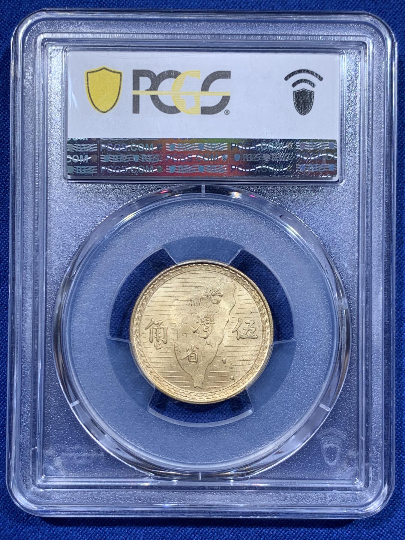 《竞宝斋》第416场 周日，周一，2场连拍 （全场包邮） PCGS MS65 台湾省 1949 地瓜五角 黄油转光 凝霜美丽