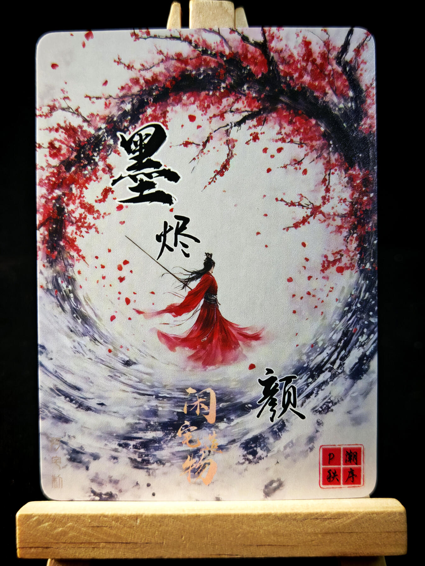 第14期★★0佣收拍★★~【琦卡当当铺】扫码加群抽[包邮券]~结束快~ (分享有奖) 墨烬-颜-独孤无邪-粗闪-1个