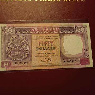 世界钱币～微拍第201期暨2025年第40期  新货卖剩选购 - 1990年香港汇丰银行50元 紫龙舟全新绝品无斑