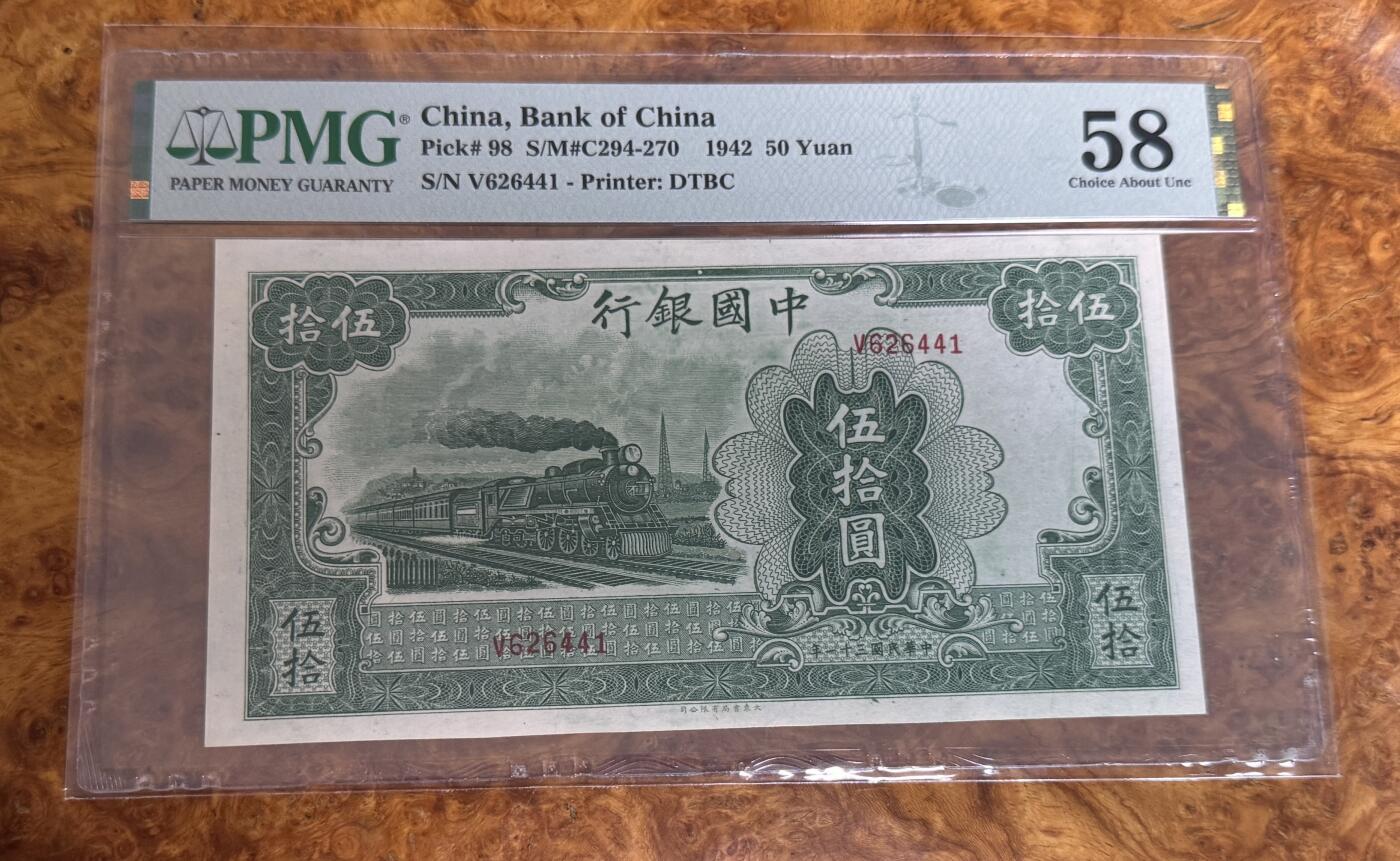 得物收藏 Chase Auction 第33期 - - 外钞、民国钞和人民币混合场！持续更新中！ 1942年民国中国银行50元，大东版，大火车，PMG58！