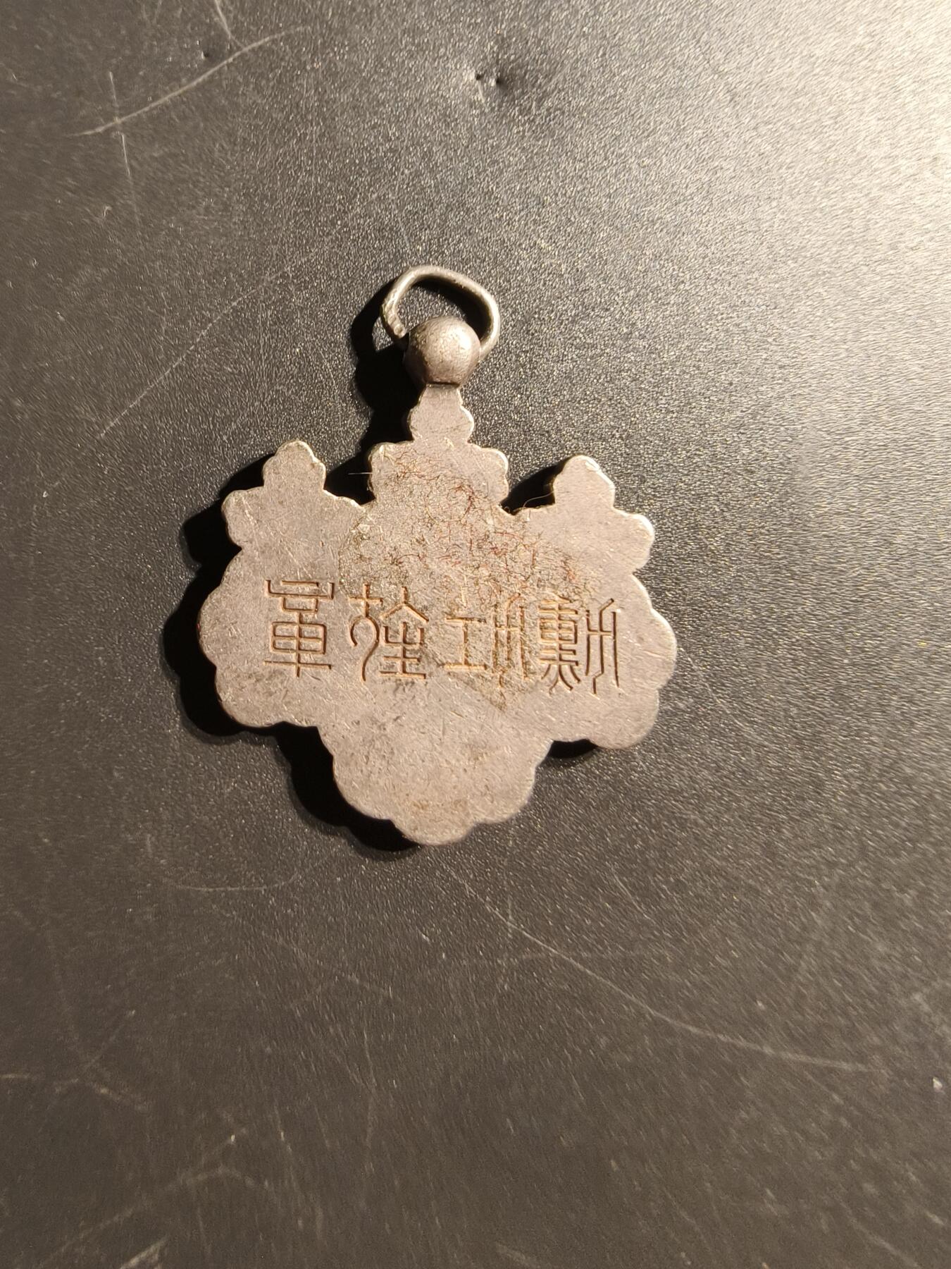 老王徽章第147期 小日子   无绶带   银质