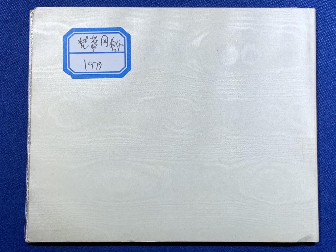 《竞宝斋》第416场 周日，周一，2场连拍 （全场包邮） 梵蒂冈1979年6枚装套币，含1枚500里拉银币。