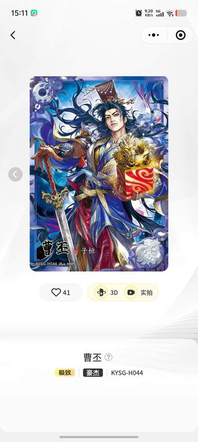 秋原瞳的小店第二十一期（持续收拍，一叶知秋，一夜知秋,妹卡专场） - 卡游三国豪杰曹丕，线下拆卡入套