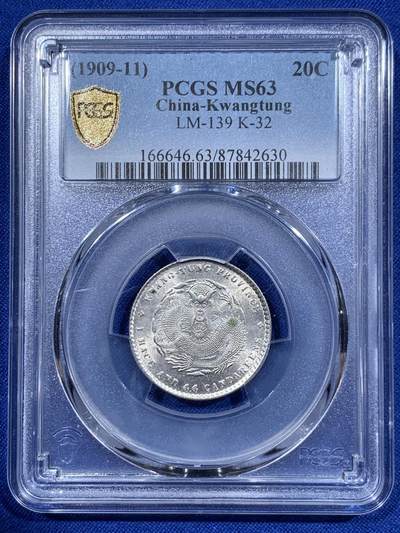 《竞宝斋》第416场 周日，周一，2场连拍 （全场包邮） - PCGS MS63 1909 广东宣统元宝1.44 高分小毫子，原光无洗