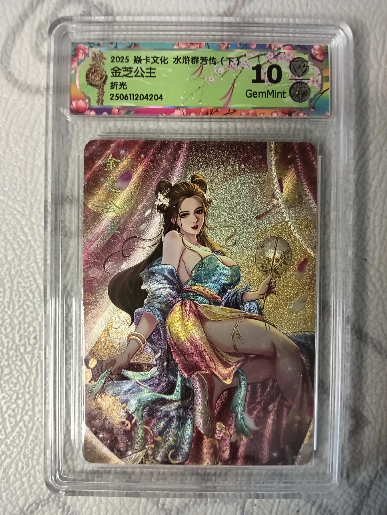 花开卡拍第37期（9月7号周日截拍，品控勿拍!!!拍品不寄存，运费5元，自制卡难免瑕疵，可能存在轻微撞角爆边等出厂瑕疵，品控介意勿拍！） 焱卡 水浒群芳(下) 金芝公主 折光 10分GemMint
