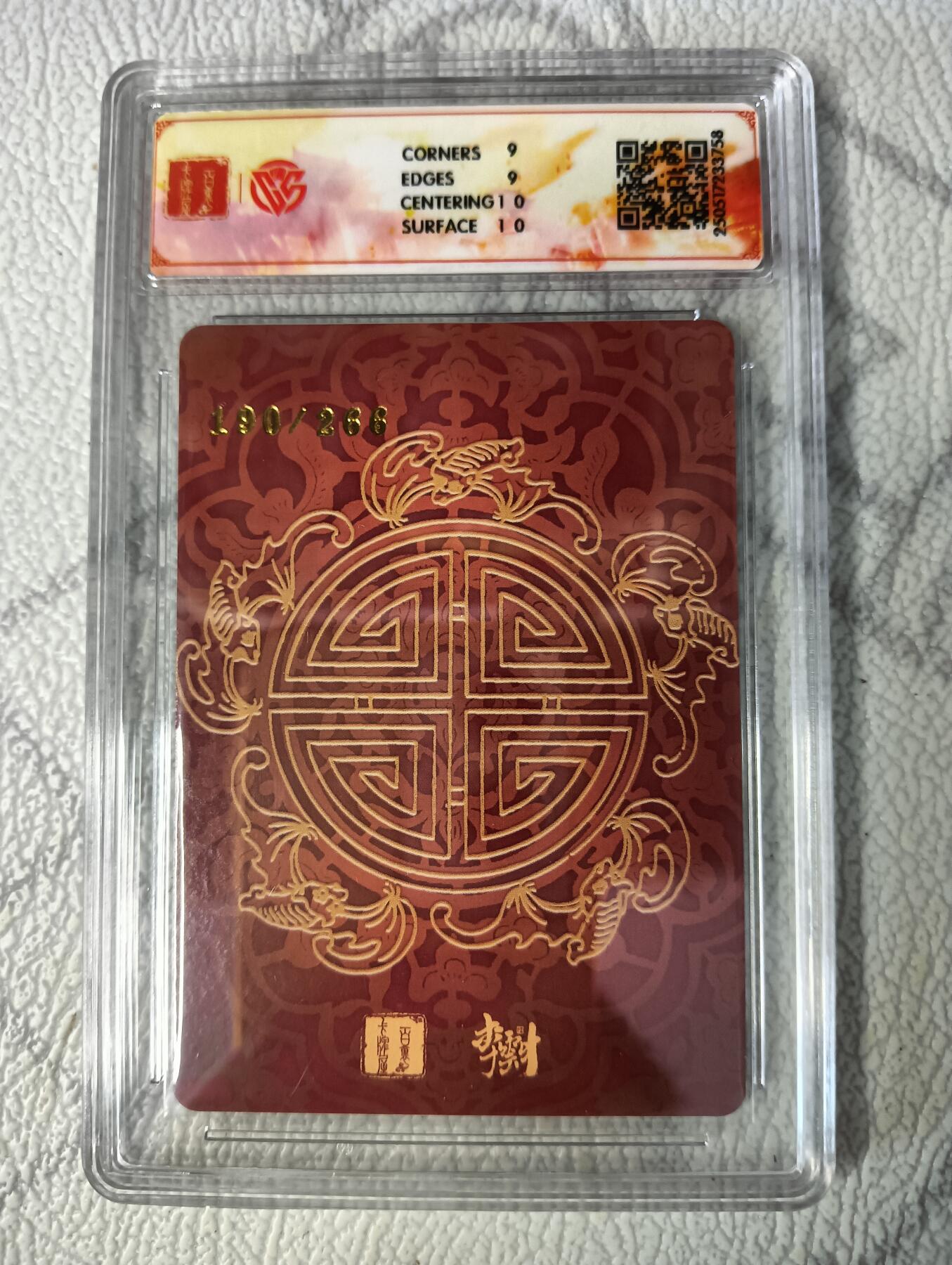 花开卡拍第37期（9月7号周日截拍，品控勿拍!!!拍品不寄存，运费5元，自制卡难免瑕疵，可能存在轻微撞角爆边等出厂瑕疵，品控介意勿拍！） 2025百里卡牌李云中门神礼盒，嫦娥，9分，折光，限编190/266