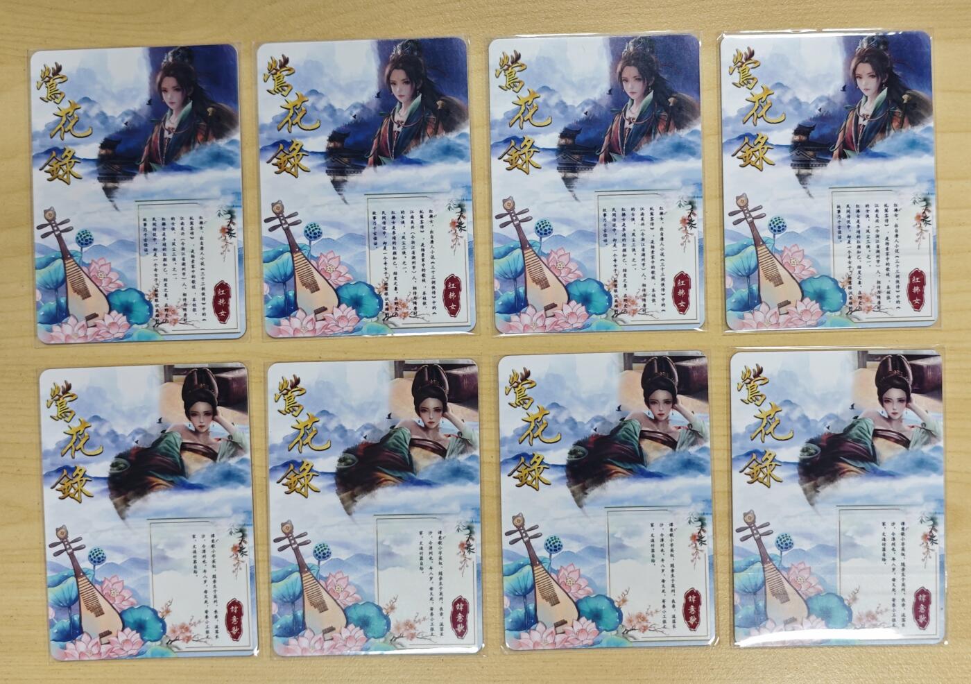 花开卡拍第37期（9月7号周日截拍，品控勿拍!!!拍品不寄存，运费5元，自制卡难免瑕疵，可能存在轻微撞角爆边等出厂瑕疵，品控介意勿拍！） 绘天阁卡牌艺术卡 莺花录大全套 彩闪 16张