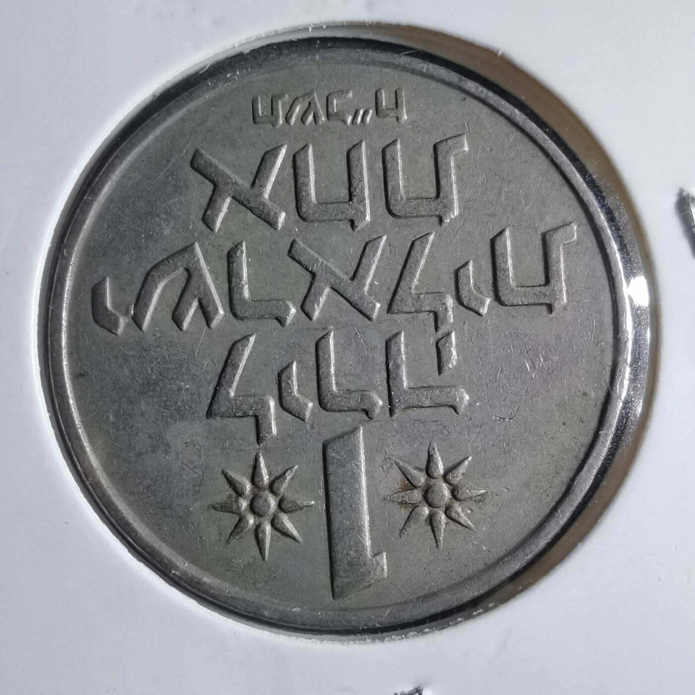 沼泽如烟--第833场 以色列