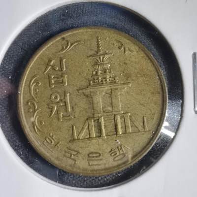 沼泽如烟--第833场 - 韩国1971年十元