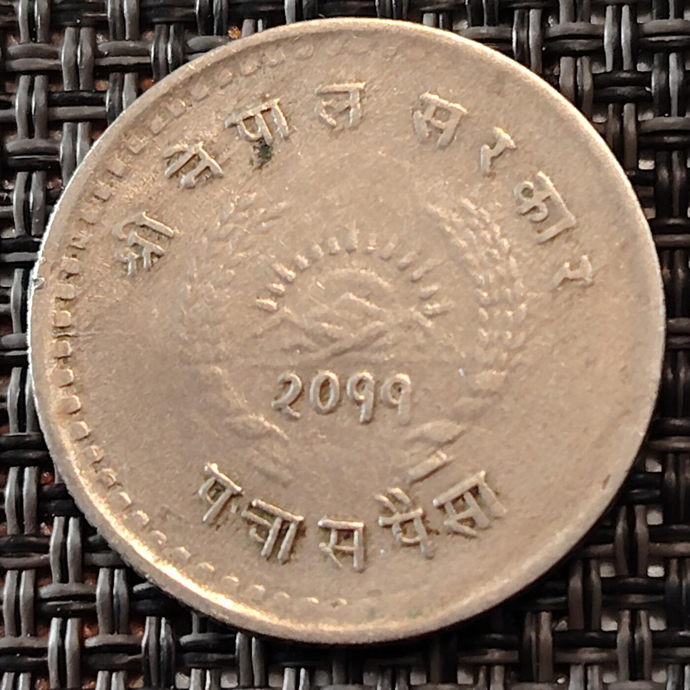 布加迪🐬～世界钱币(上海)🌾第 241 期 /  各国套币和散币 尼泊尔🇳🇵1954年 50派沙 八世国王特里布万 25mm