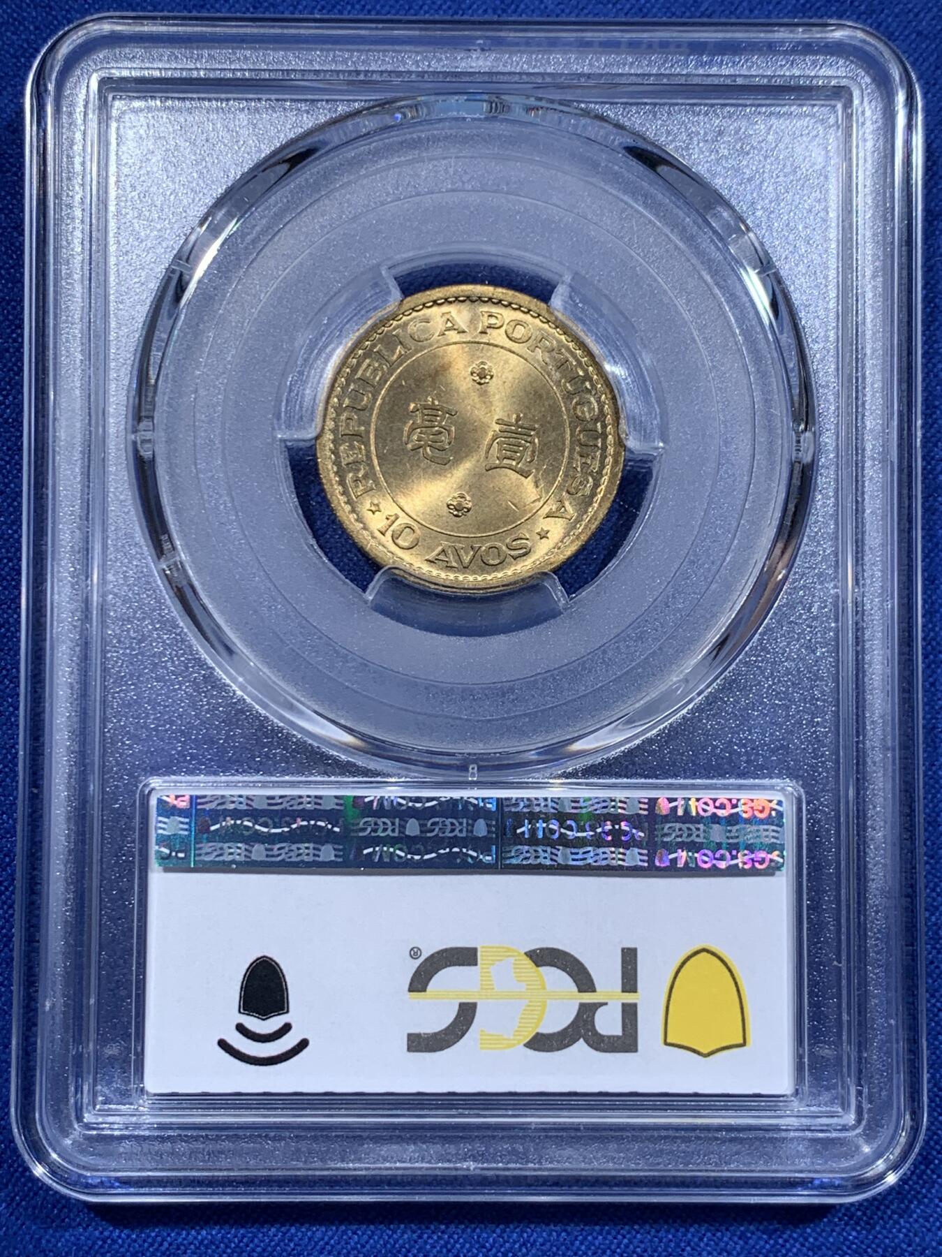 《竞宝斋》第416场 周日，周一，2场连拍 （全场包邮） PCGS MS66 澳门1967年1毫铜币，高分 此分数合适收藏