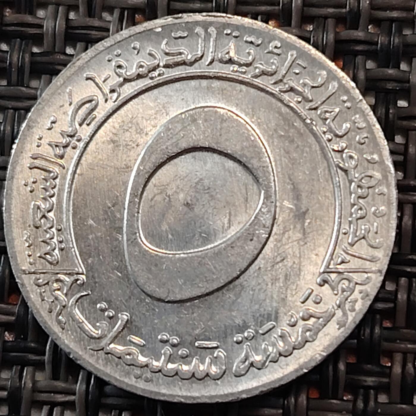 布加迪🐬～世界钱币(上海)🌾第 241 期 /  各国套币和散币 阿尔及利亚🇩🇿 1970年 四年计划