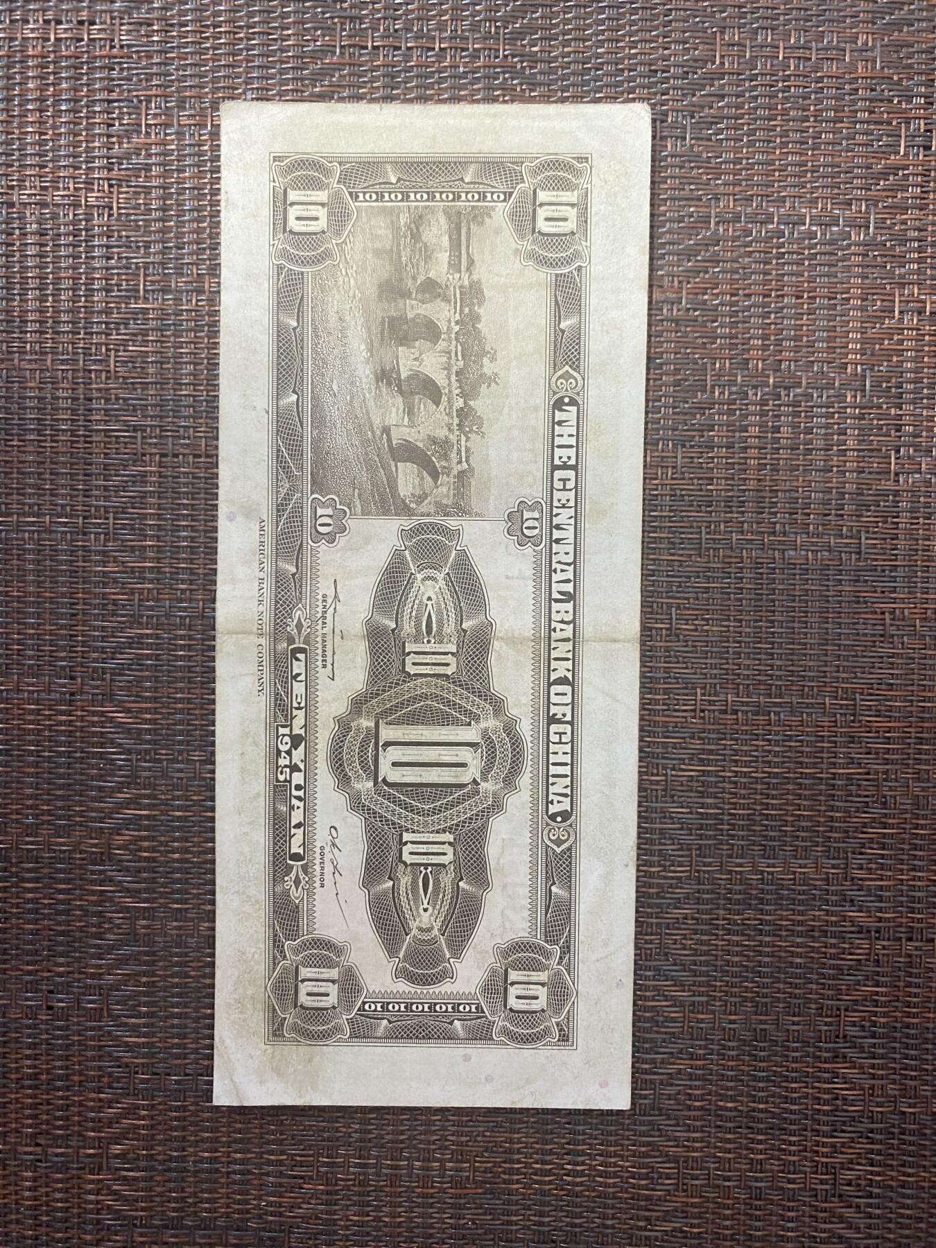 江南站01场民国纸币专场 中央银行金圆券