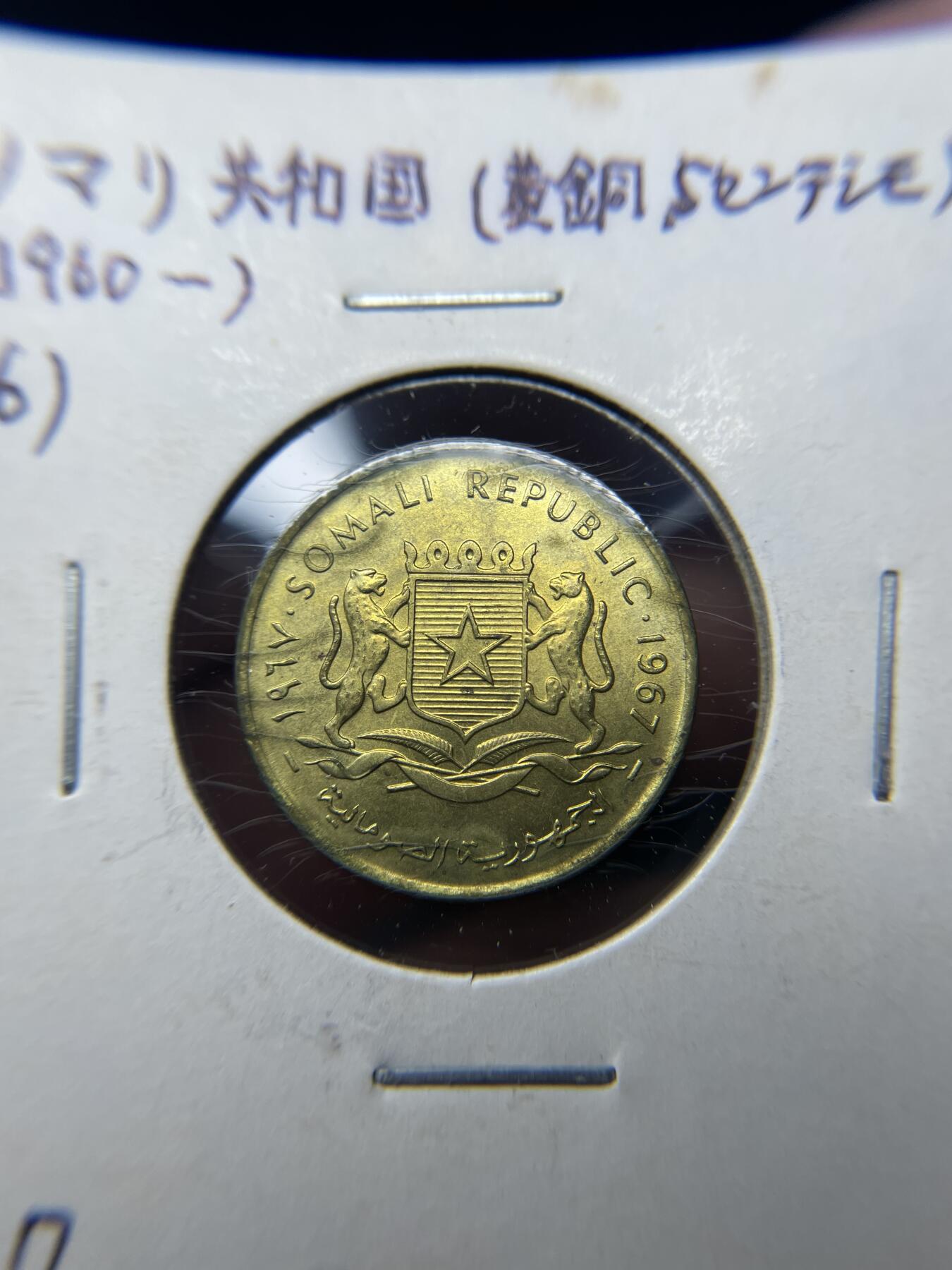 2025年集古藏今外币拍卖第八期-第9场—（总第269拍），可以寄存60天，满160元包邮。 1967年索马里5分