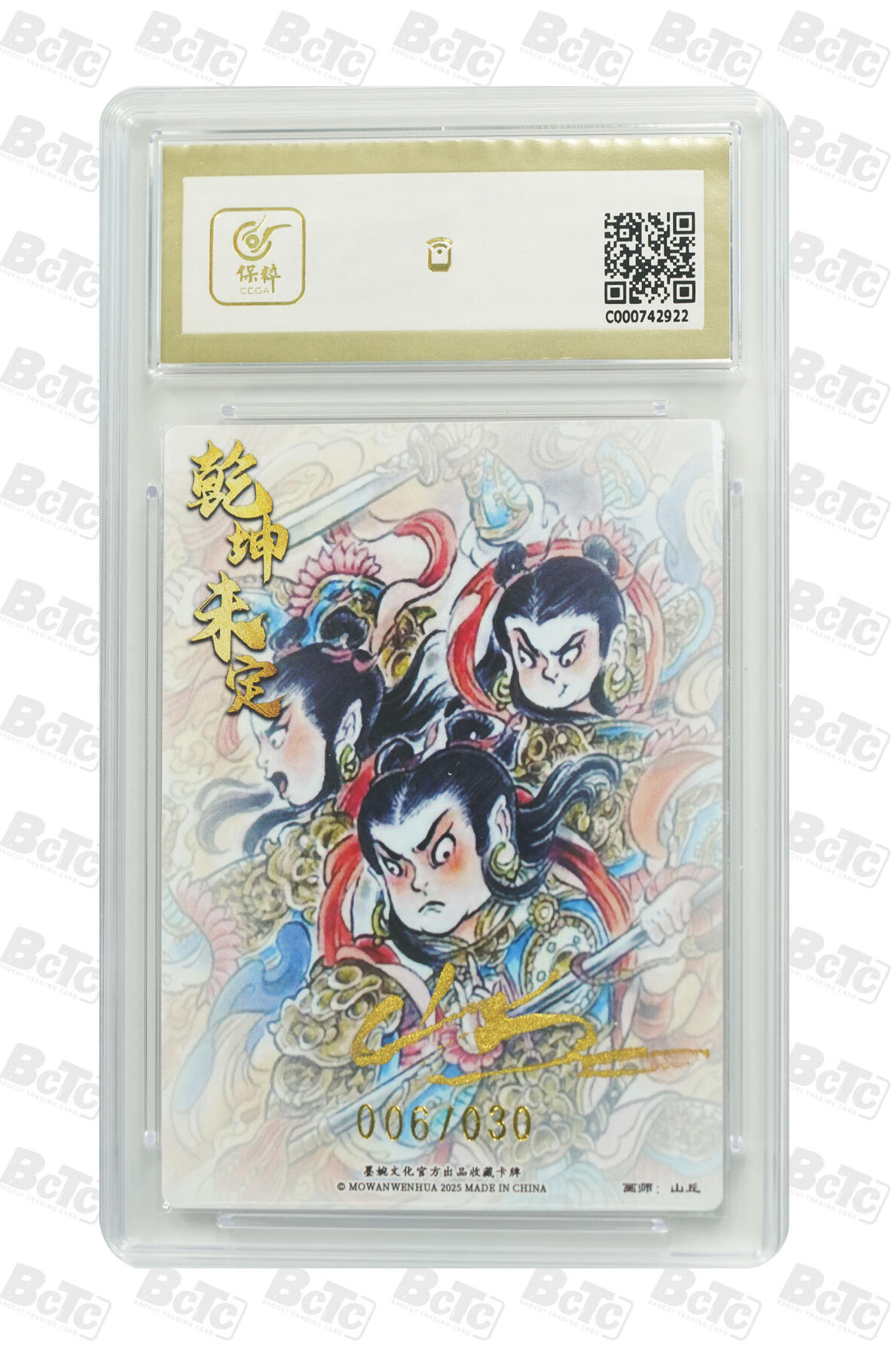 白泽拍卖卡牌手绘专场第24期（持续征集ING，白露暧秋色，月明清漏中） 2025 墨婉文化 乾坤未定系列3张 孙悟空049/088，哪吒006/030，二郎神  粗闪 保粹评级 3张10分