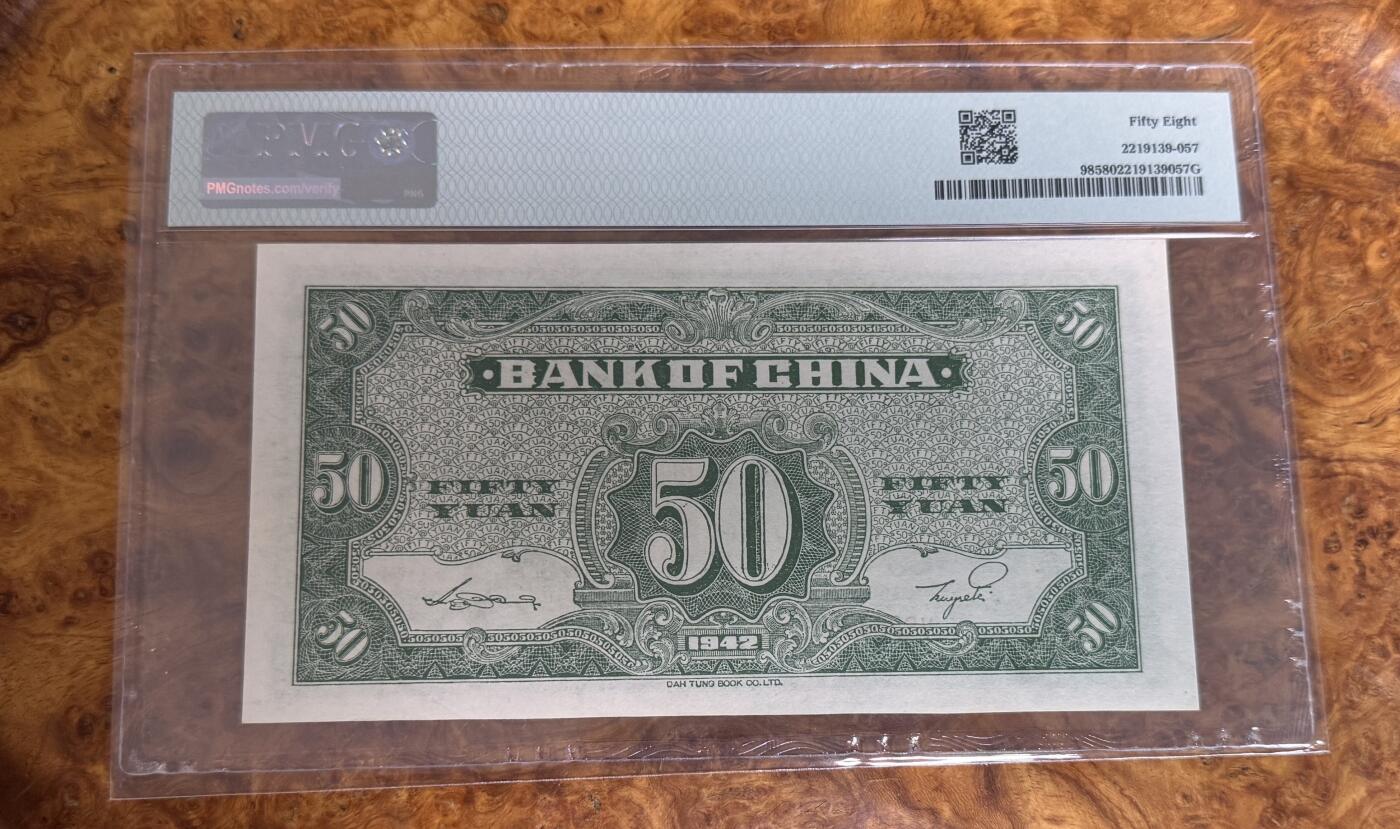 得物收藏 Chase Auction 第33期 - - 外钞、民国钞和人民币混合场！持续更新中！ 1942年民国中国银行50元，大东版，大火车，PMG58！