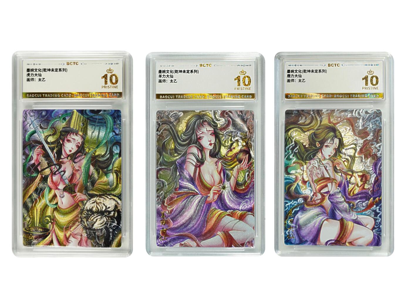 白泽拍卖卡牌手绘专场第24期（持续征集ING，白露暧秋色，月明清漏中） 2025 墨婉文化 乾坤未定系列3张 虎力大仙，羊力大仙，鹿力大仙  粗闪 保粹评级 3张爆金10