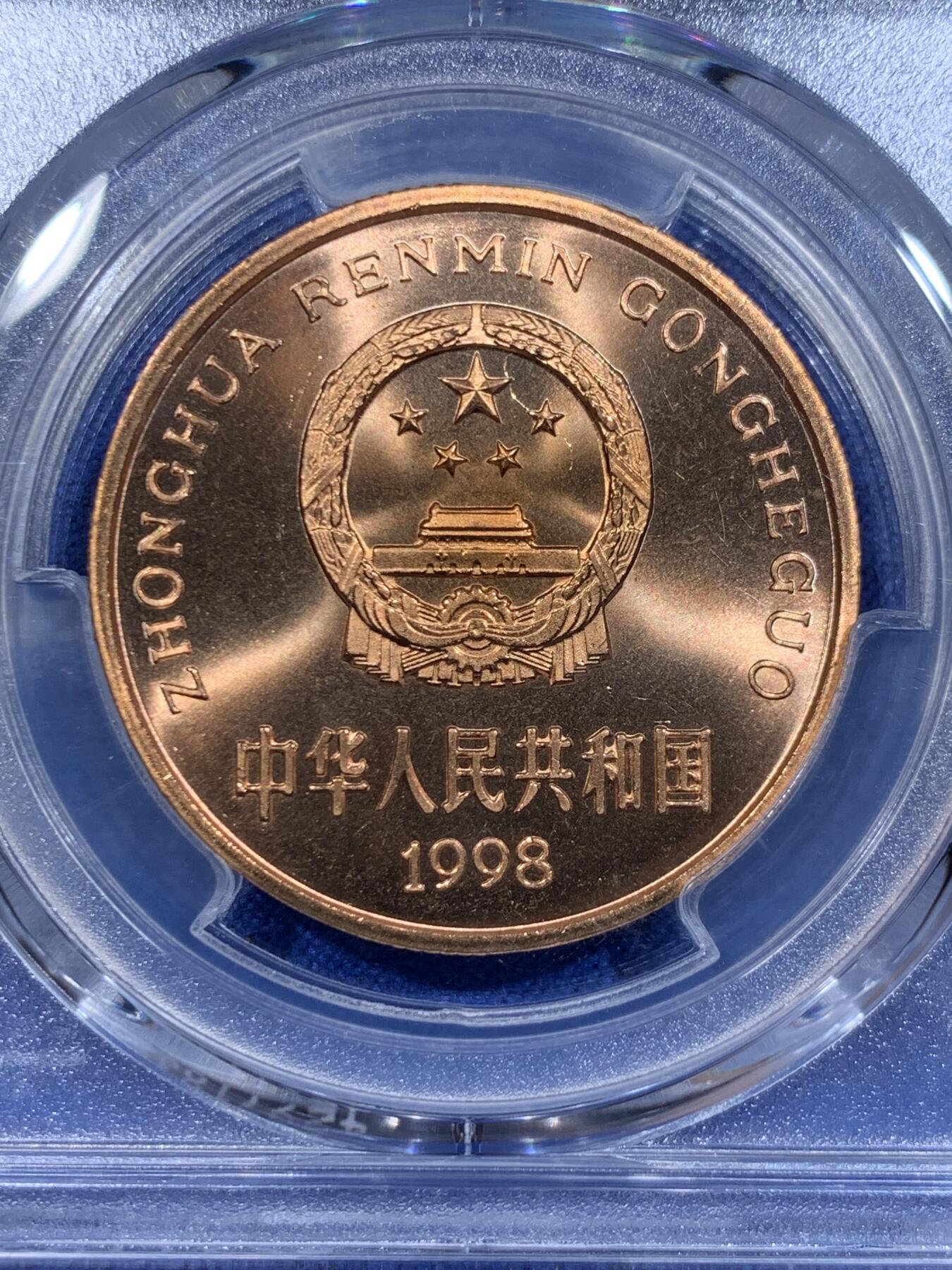 《竞宝斋》第416场 周日，周一，2场连拍 （全场包邮） PCGS MS67RD 中国1998年珍惜野生动物-扬子鳄5元纪念币