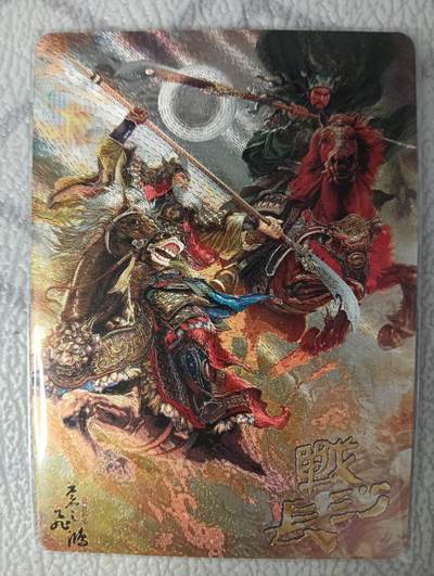 花开卡拍第37期（9月7号周日截拍，品控勿拍!!!拍品不寄存，运费5元，自制卡难免瑕疵，可能存在轻微撞角爆边等出厂瑕疵，品控介意勿拍！） - 百里 苍之飞鸿 战长沙 粗闪