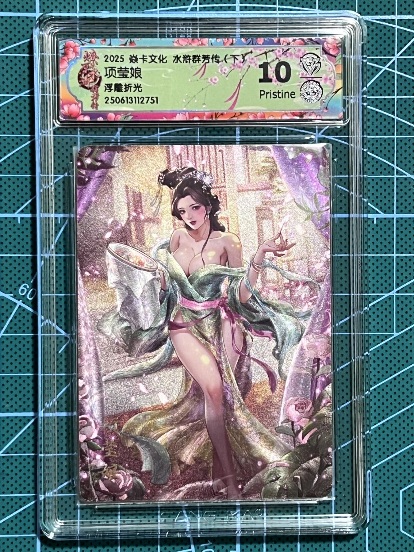 清风卡拍第十期(燎原卡牌为主，9月7日结拍) 焱卡文化 水浒群芳传下 玲姐 项莹娘 浮雕折光 10P