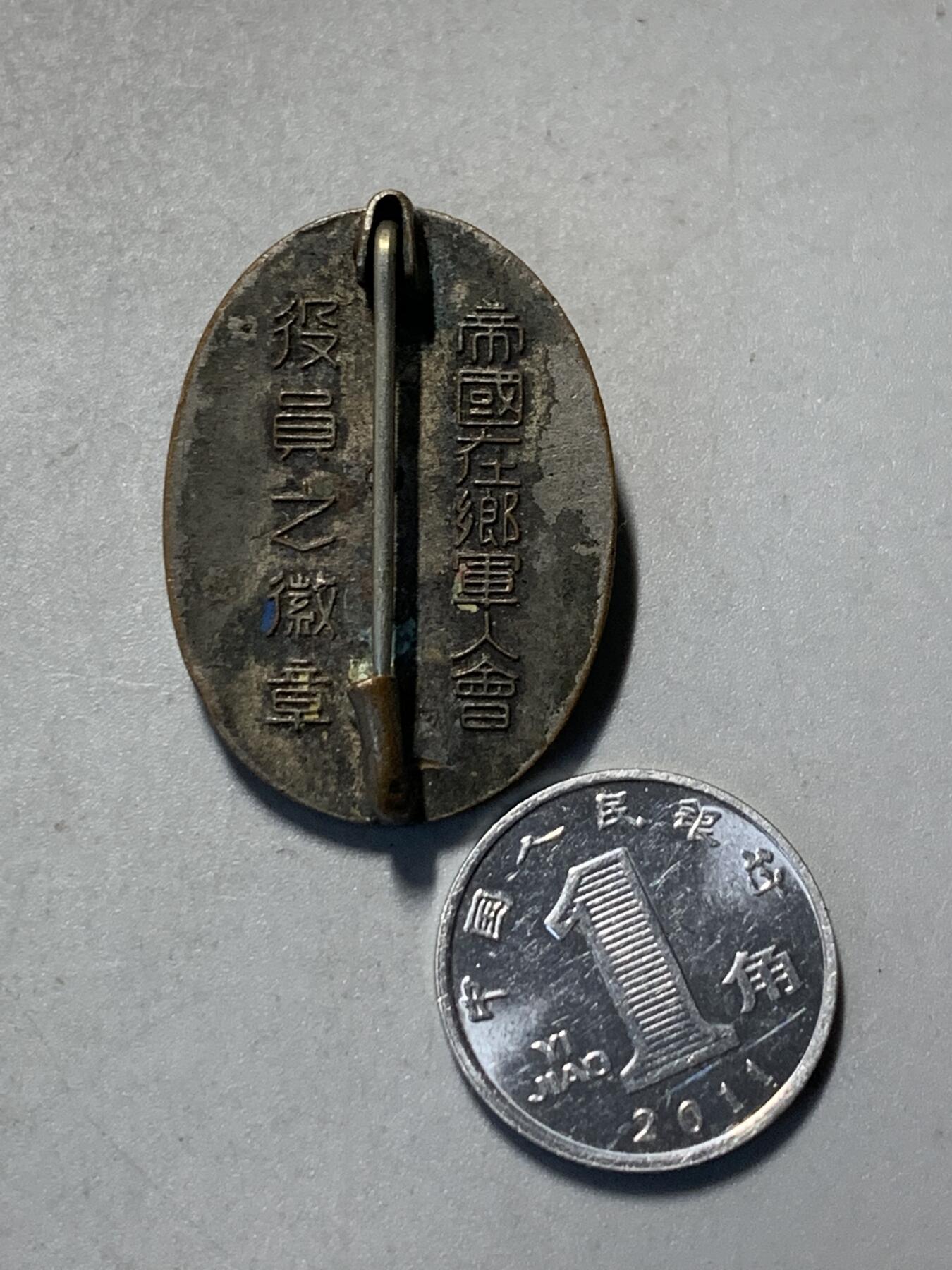 远东徽章小铺9月7日周日晚上九点结束 军人会绿珐琅