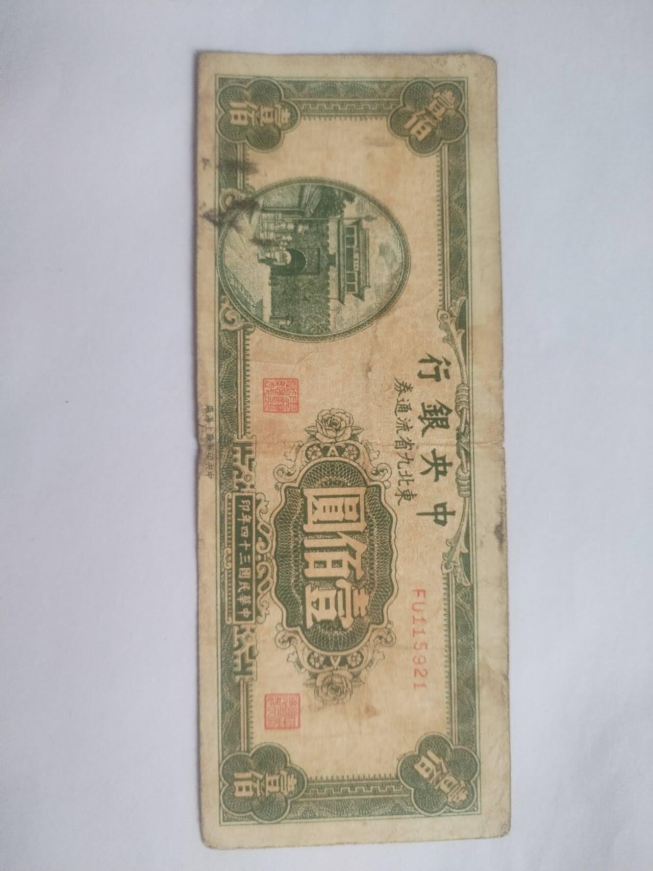 纸币