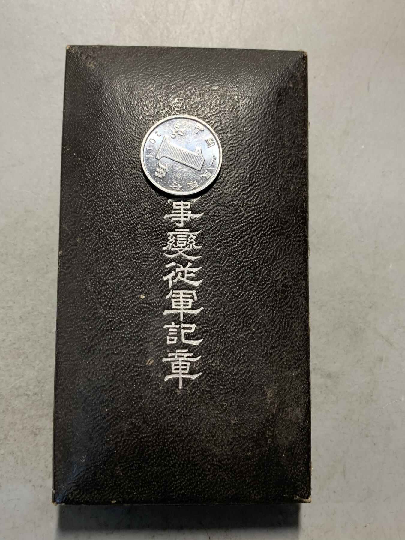 远东徽章小铺9月7日周日晚上九点结束 七七从军