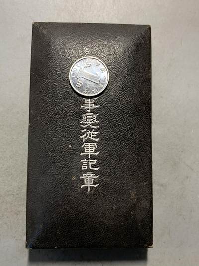 远东徽章小铺9月7日周日晚上九点结束 - 七七从军