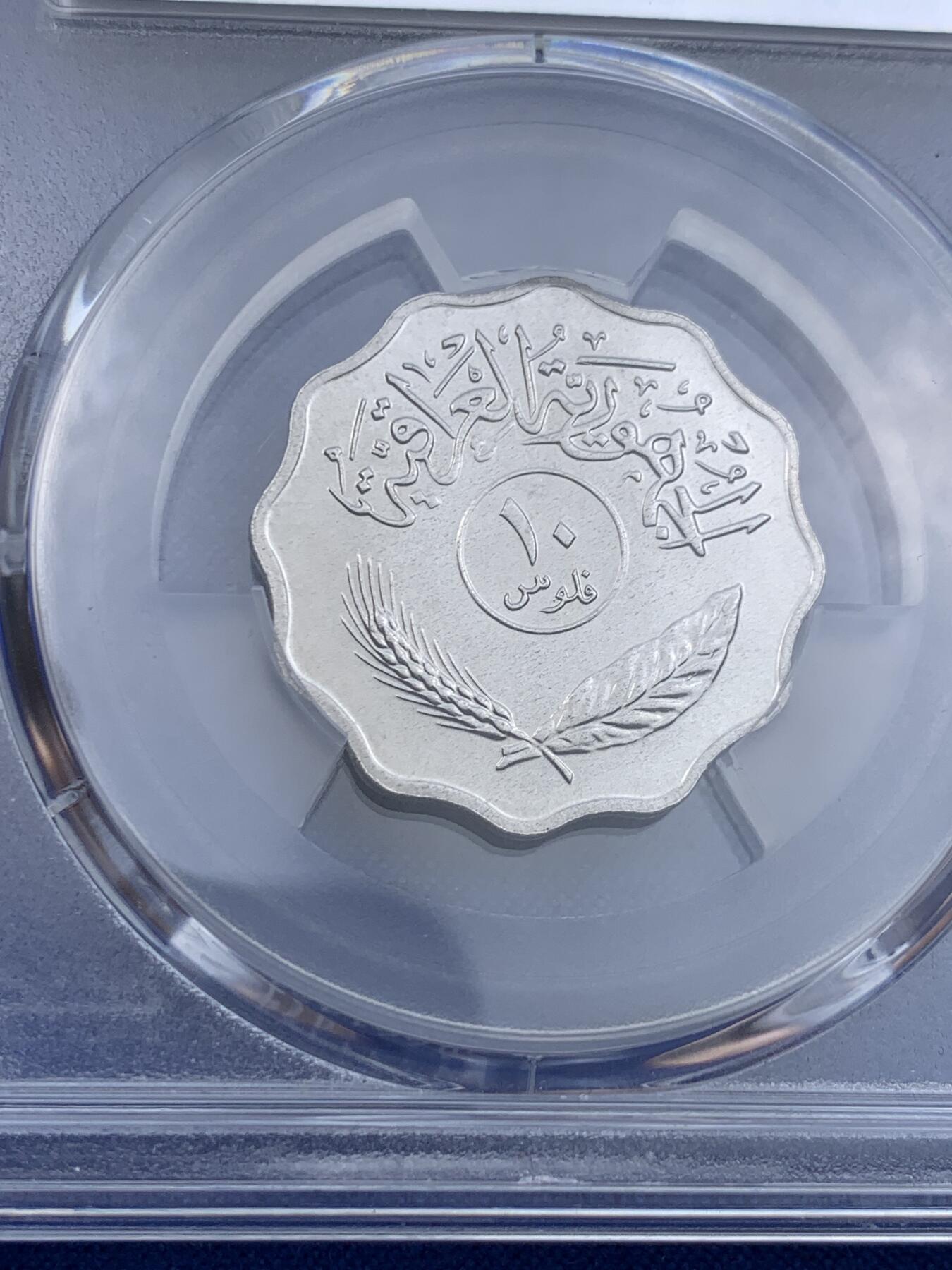 《竞宝斋》第416场 周日，周一，2场连拍 （全场包邮） PCGS MS66 伊拉克1975年10费尔椰树 经典波浪形边设计 拆卷评级高分 适合配套