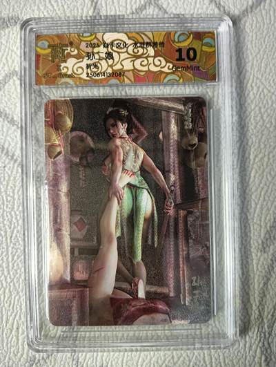 花开卡拍第37期（9月7号周日截拍，品控勿拍!!!拍品不寄存，运费5元，自制卡难免瑕疵，可能存在轻微撞角爆边等出厂瑕疵，品控介意勿拍！） - 1、焱卡 水浒群芳 ST_brush 孙二娘 粗闪 10分GemMint
