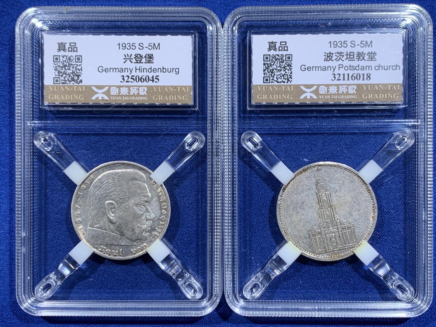 《竞宝斋》第416场 周日，周一，2场连拍 （全场包邮） 两枚一组 德国1935年5马克银币 波茨坦教堂+兴登堡
