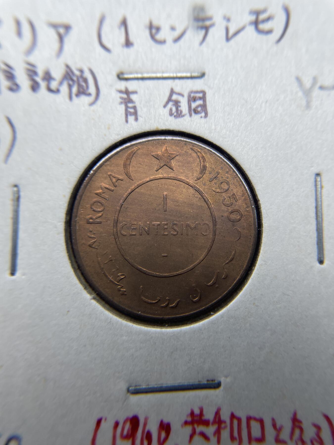 2025年集古藏今外币拍卖第八期-第9场—（总第269拍），可以寄存60天，满160元包邮。 1950年索马里1分
