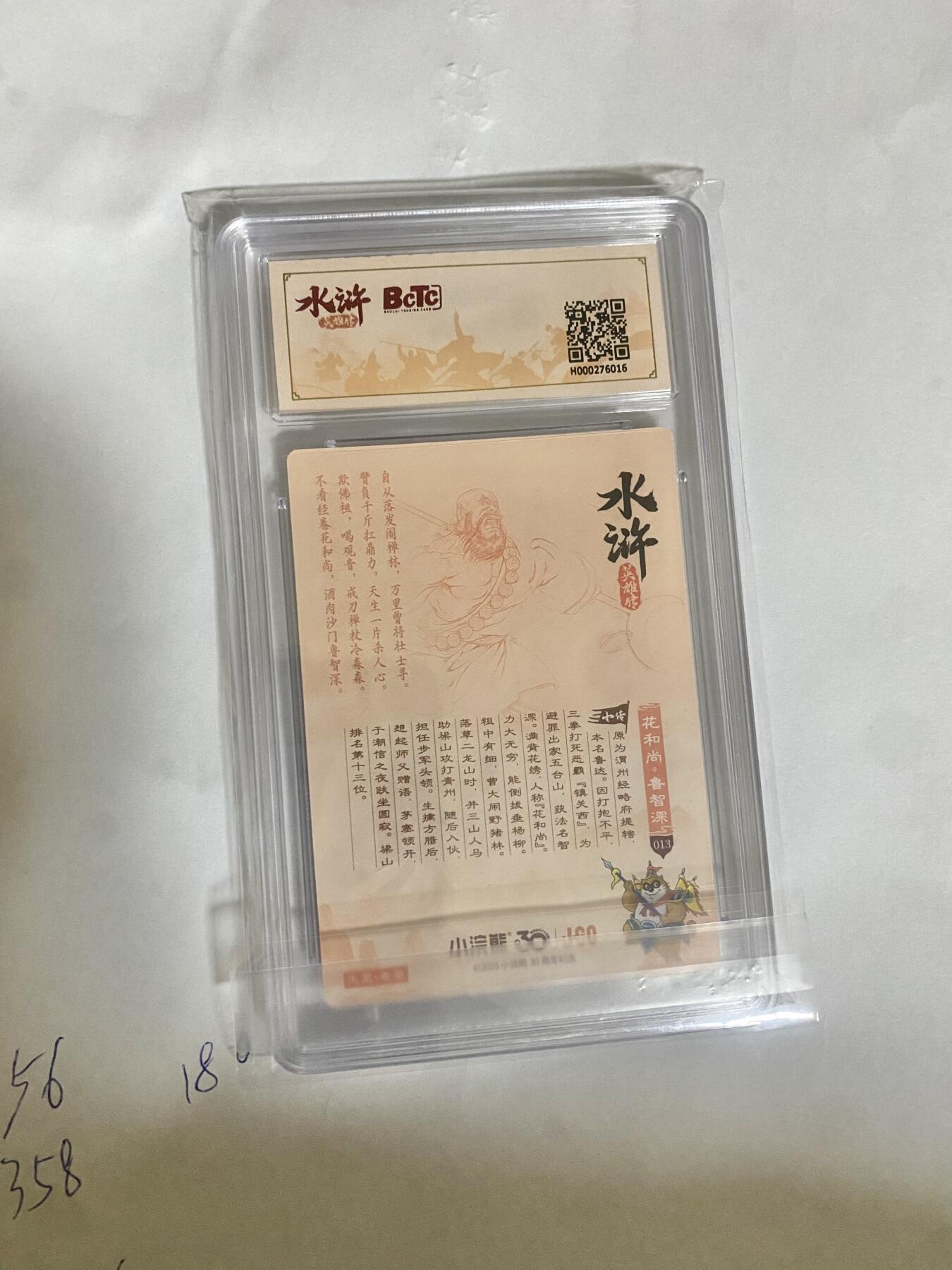 花开卡拍第37期（9月7号周日截拍，品控勿拍!!!拍品不寄存，运费5元，自制卡难免瑕疵，可能存在轻微撞角爆边等出厂瑕疵，品控介意勿拍！） 亲签 小浣熊水浒30周年 鲁智深 大粗