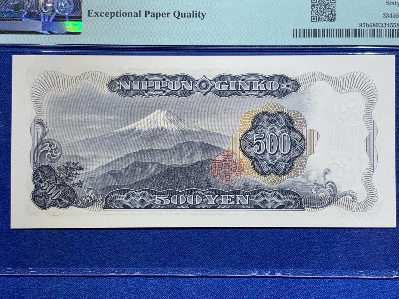 《竞宝斋》第416场 周日，周一，2场连拍 （全场包邮） PMG 68EPQ 日本 1969年500日元 岩仓具视 超高分