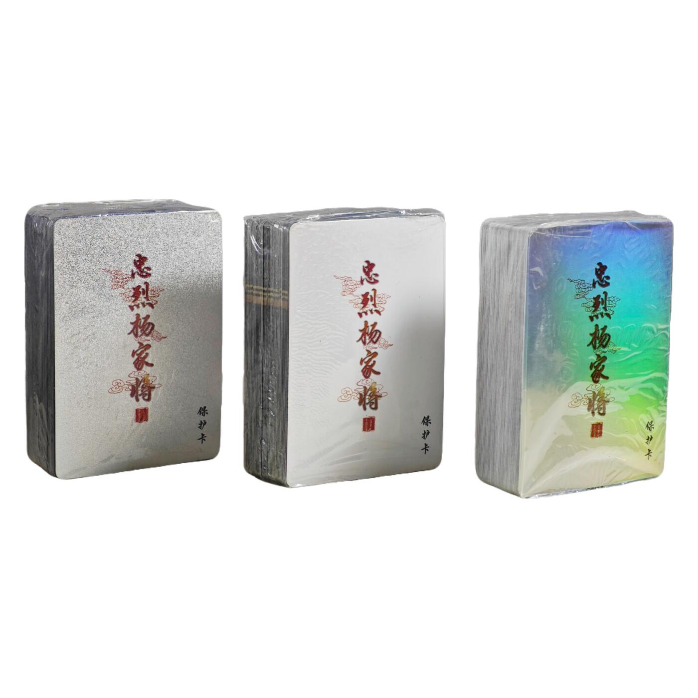 白泽拍卖卡牌手绘专场第24期（持续征集ING，白露暧秋色，月明清漏中） 2024 百里卡牌 忠烈杨家将3套 一套普卡 一套彩闪一套粗闪 未拆封