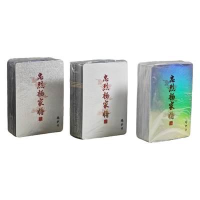 白泽拍卖卡牌手绘专场第24期（持续征集ING，白露暧秋色，月明清漏中） - 2024 百里卡牌 忠烈杨家将3套 一套普卡 一套彩闪一套粗闪 未拆封