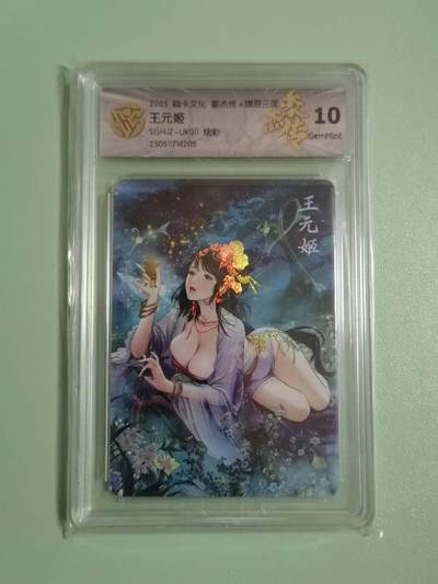 光影卡牌第22期，各家亲签，各家套卡，持续收拍品 - 炎卡三国豪杰传，王元姬炫彩，评级10G