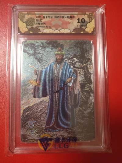 清风卡拍第十期(燎原卡牌为主，9月7日结拍) - 焱卡文化御魔志(胡子怪兽)葛玄10p