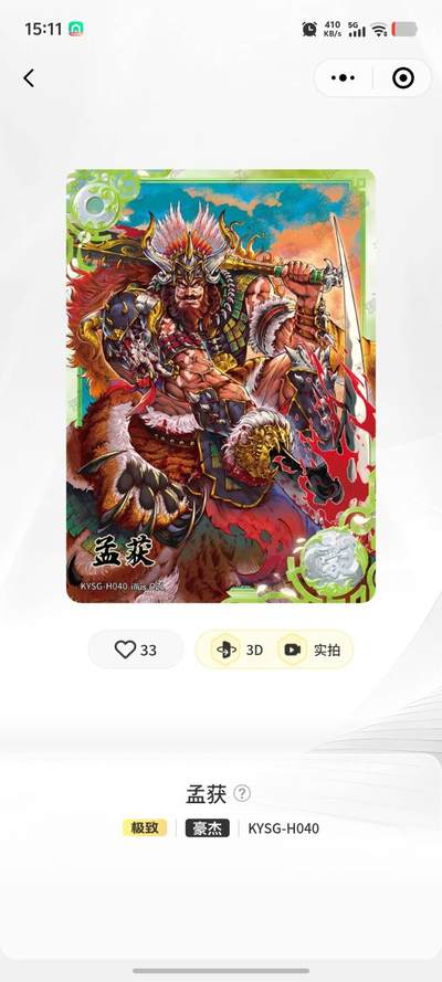 秋原瞳的小店第二十一期（持续收拍，一叶知秋，一夜知秋,妹卡专场） - 卡游三国豪杰线下孟获