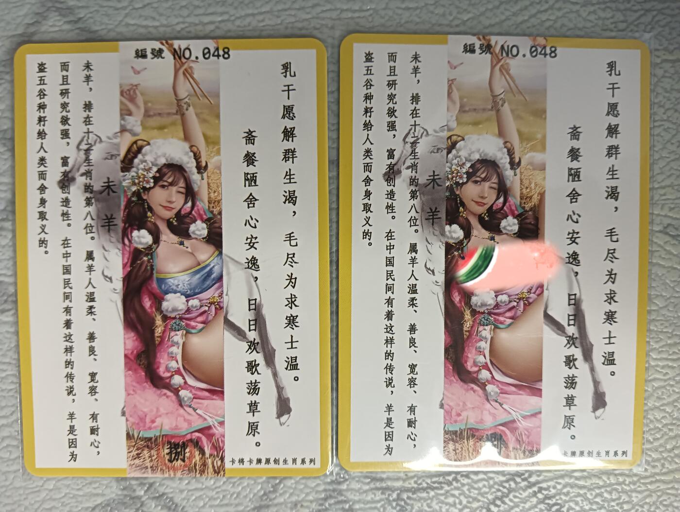 花开卡拍第37期（9月7号周日截拍，品控勿拍!!!拍品不寄存，运费5元，自制卡难免瑕疵，可能存在轻微撞角爆边等出厂瑕疵，品控介意勿拍！） 卡将 生肖未羊编号048 正常版+艺术版  彩闪