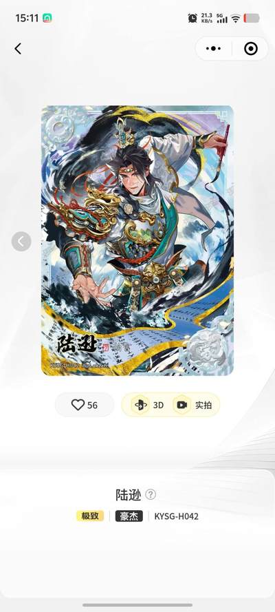 秋原瞳的小店第二十一期（持续收拍，一叶知秋，一夜知秋,妹卡专场） - 卡游三国豪杰陆逊，线下拆卡入套