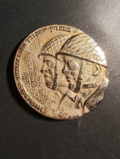 老王徽章第147期 - 以色列1967年六日战争解放耶路撒冷纪念章    正面为以色列军事领导人摩西达扬和耶宾     直径58mm   重量81.5g