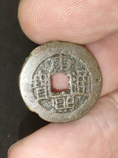 猩哥外币小铺➨【第188场】 - 康熙通宝