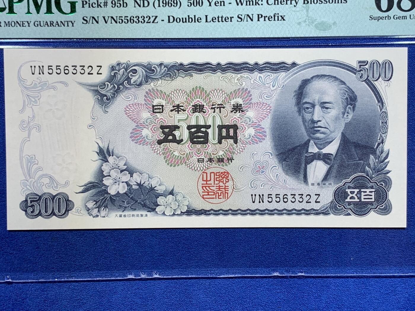 《竞宝斋》第416场 周日，周一，2场连拍 （全场包邮） PMG 68EPQ 日本 1969年500日元 岩仓具视 超高分