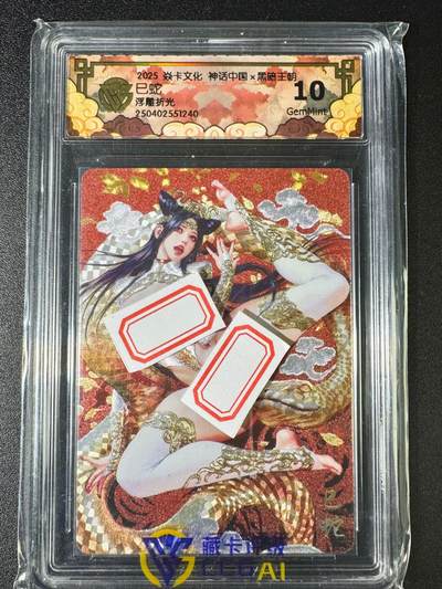 NO.8期 周末精品大拍场！ 相当震撼，应有尽有，量大管饱，方便凑单！（周六晚7点半截拍，卖家送拍0抽成！）  - 焱卡 神话中国 黑暗王朝 巳蛇 浮雕折光 10G