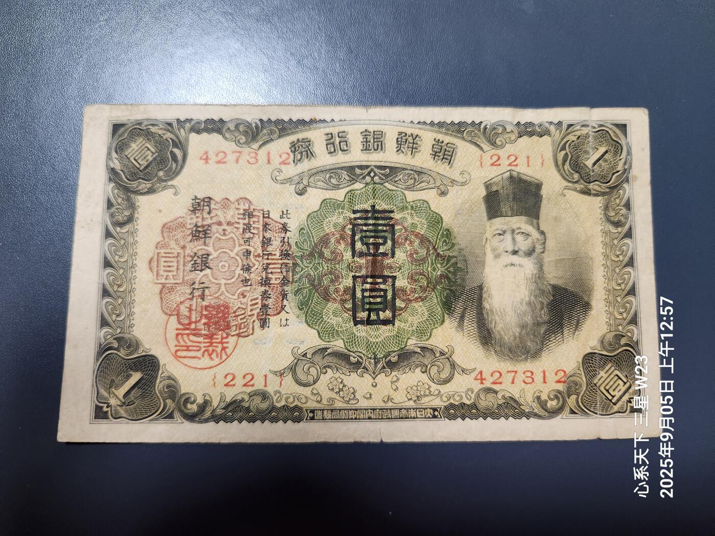 9月7号晚上8点 外国纸币自动截拍第22场 日据朝鲜1元 长号原票