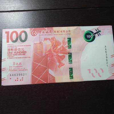 世界钱币～微拍第201期暨2025年第40期  新货卖剩选购 - 2018年香港中国银行100元 首发AA冠全新绝品无47尾号621