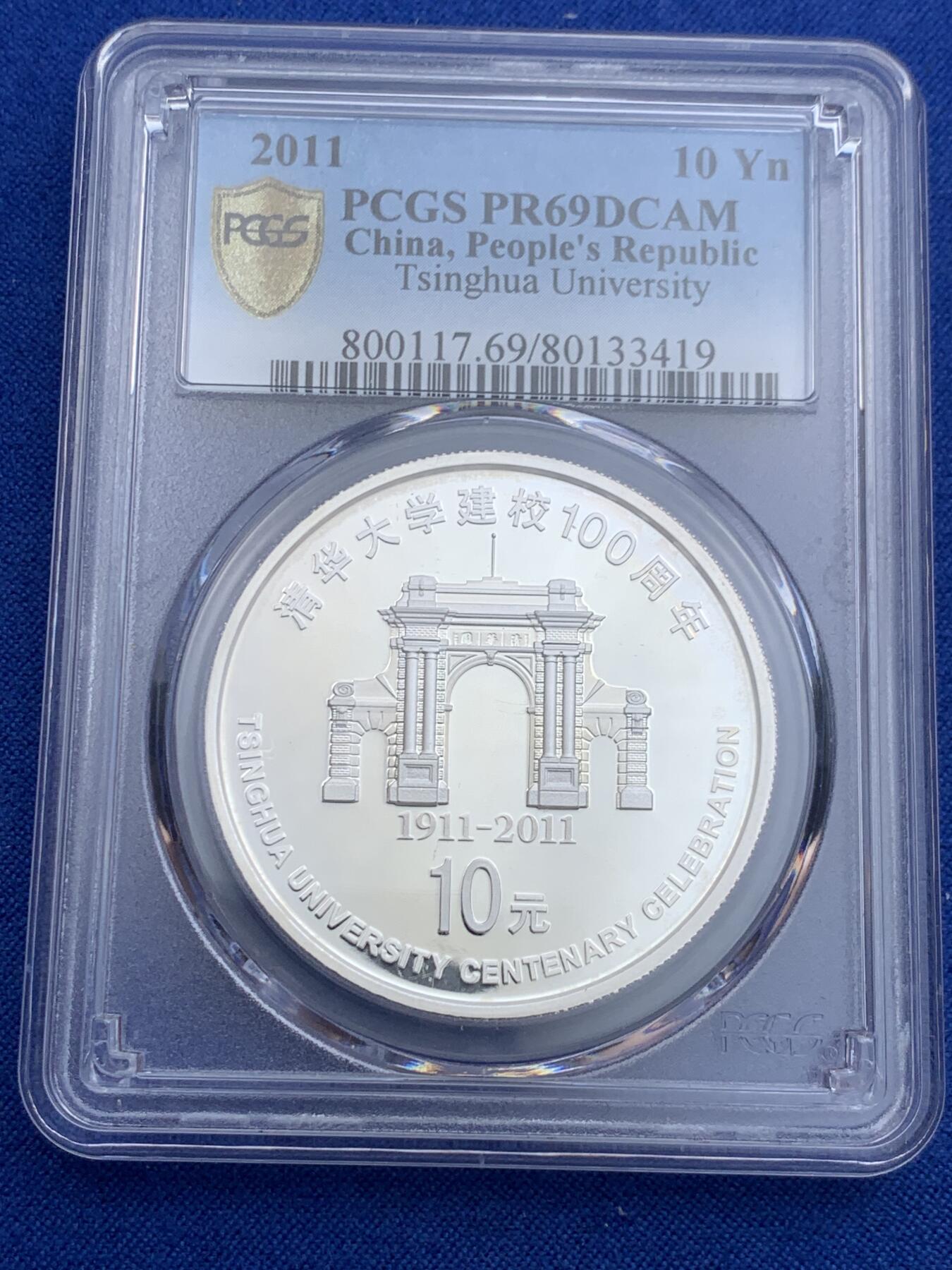 《竞宝斋》第416场 周日，周一，2场连拍 （全场包邮） PCGS PR69DCAM 2011年 清华大学建校100周年纪念 30克精制银币 发行量5万枚 中国高校系列纪念币的首枚